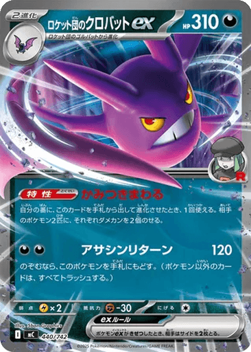 Team Rocket's Crobat ex