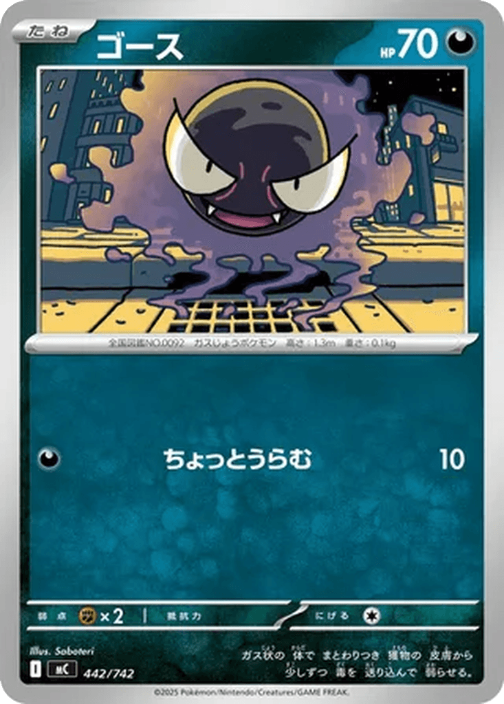 Gastly
