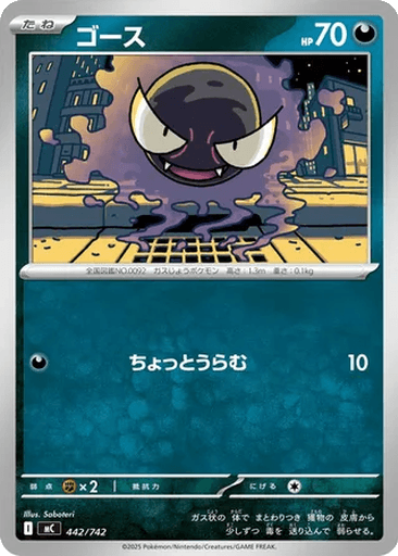 Gastly