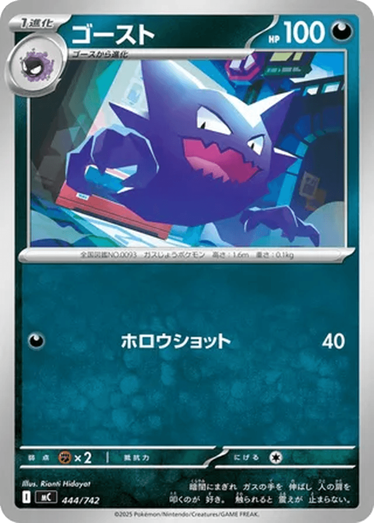 Haunter