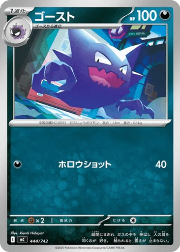 Haunter
