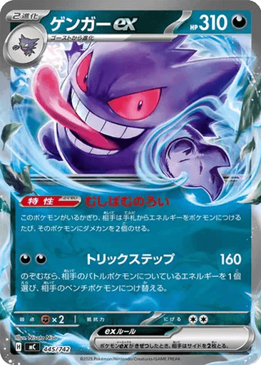 Gengar ex