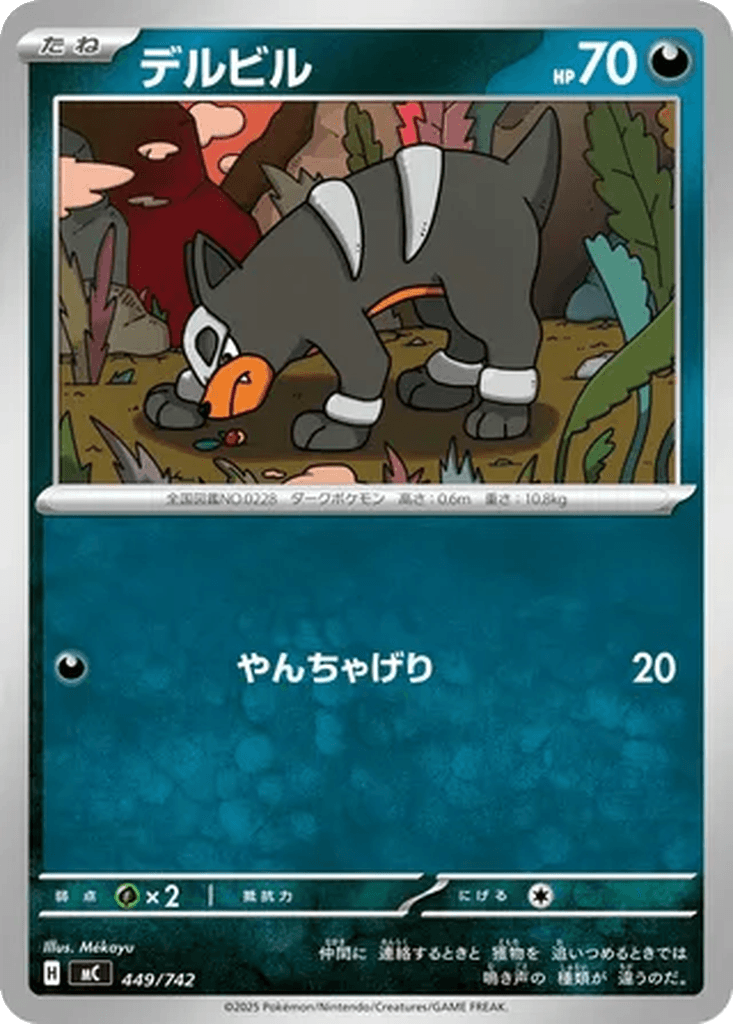Houndour