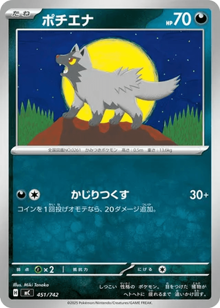 Poochyena