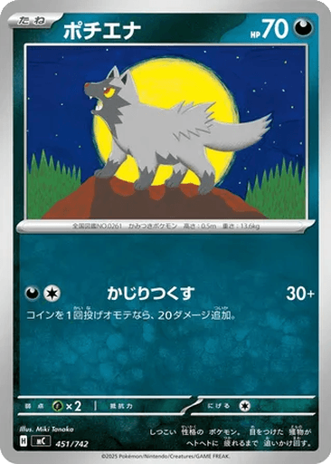 Poochyena