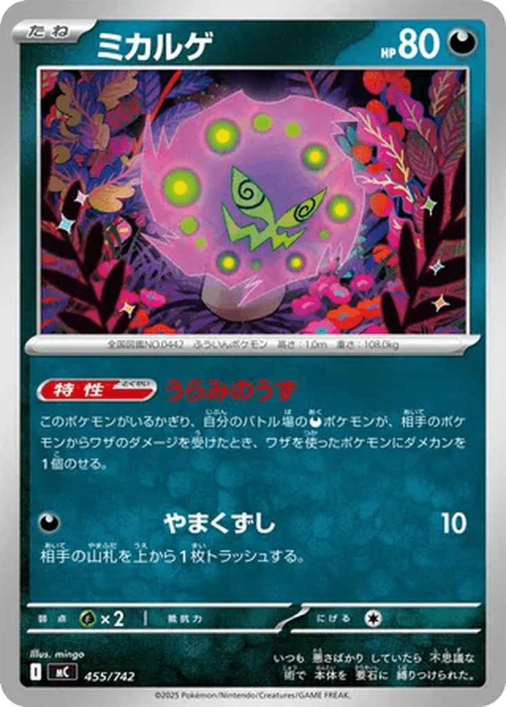 Spiritomb