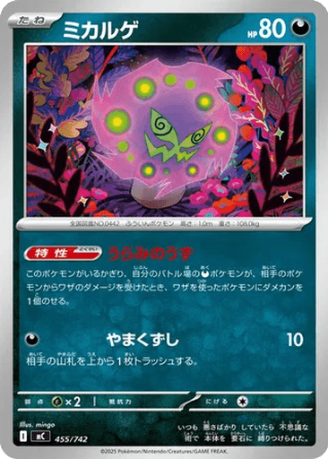 Spiritomb