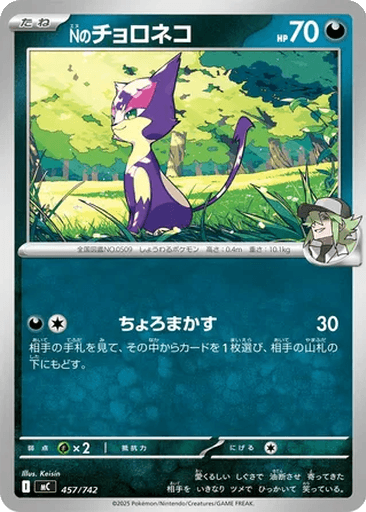 N's Purrloin