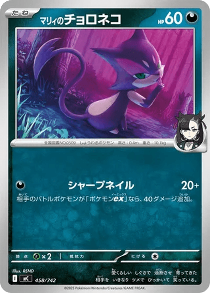 Marnie's Purrloin