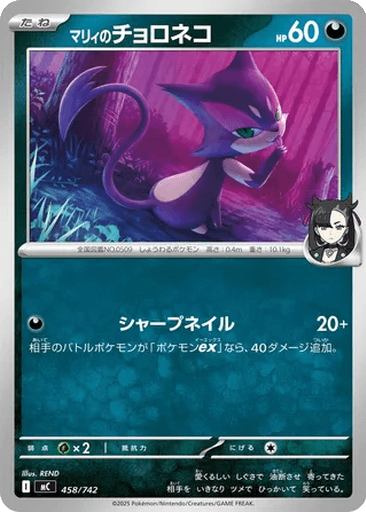 Marnie's Purrloin