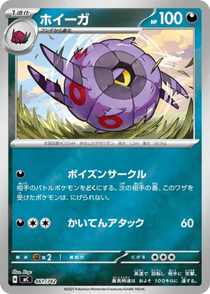 Whirlipede
