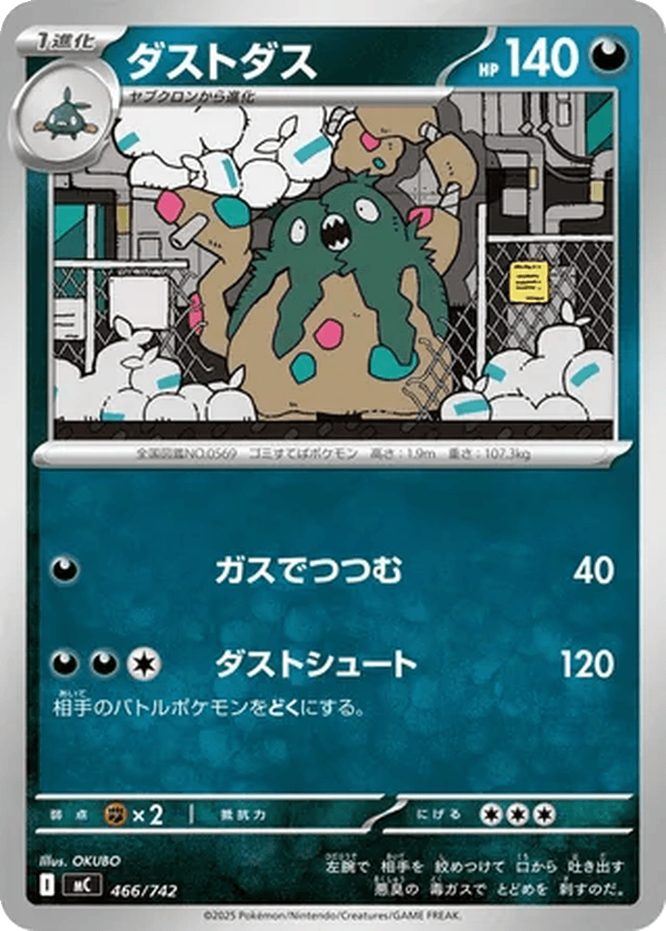 Garbodor