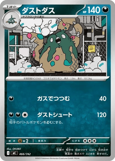 Garbodor
