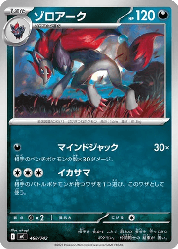 Zoroark