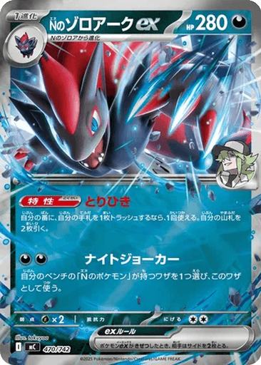 N's Zoroark ex