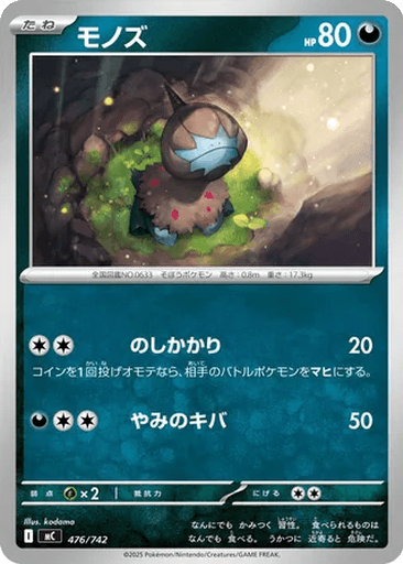 Deino