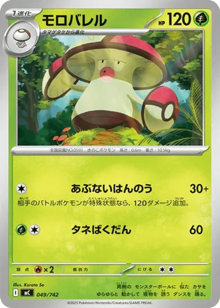 Amoonguss