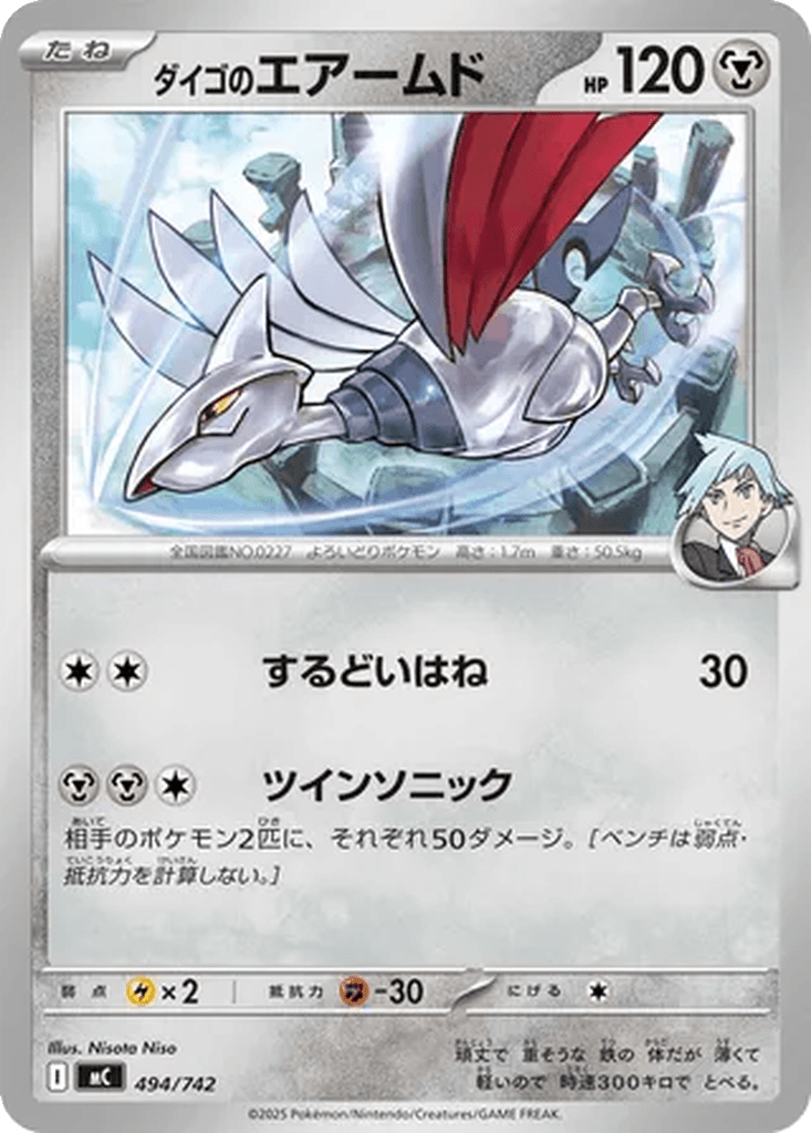 Steven's Skarmory