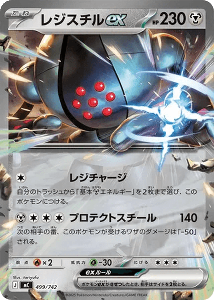 Registeel ex