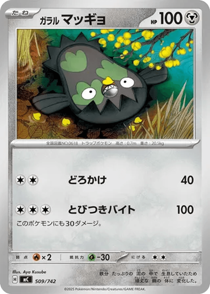 Galarian Stunfisk