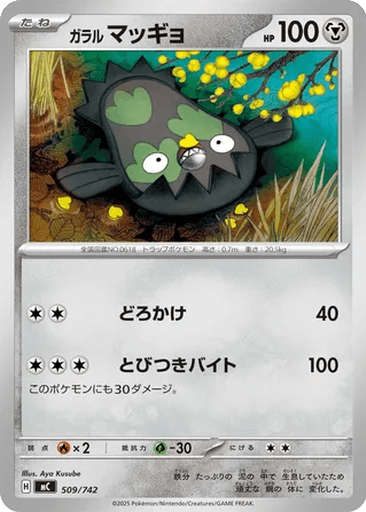 Galarian Stunfisk