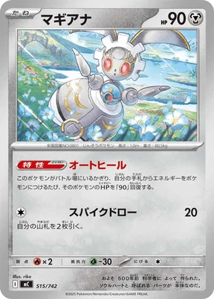 Magearna