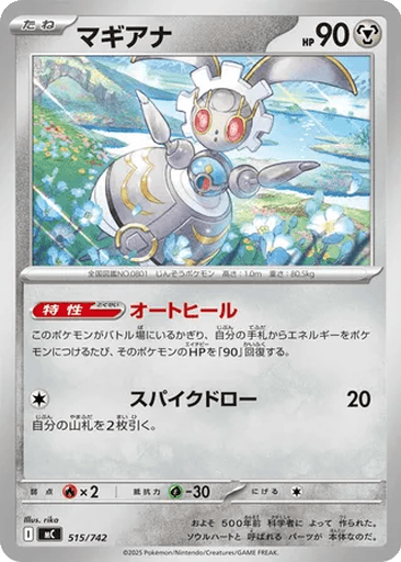 Magearna