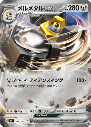 Melmetal ex