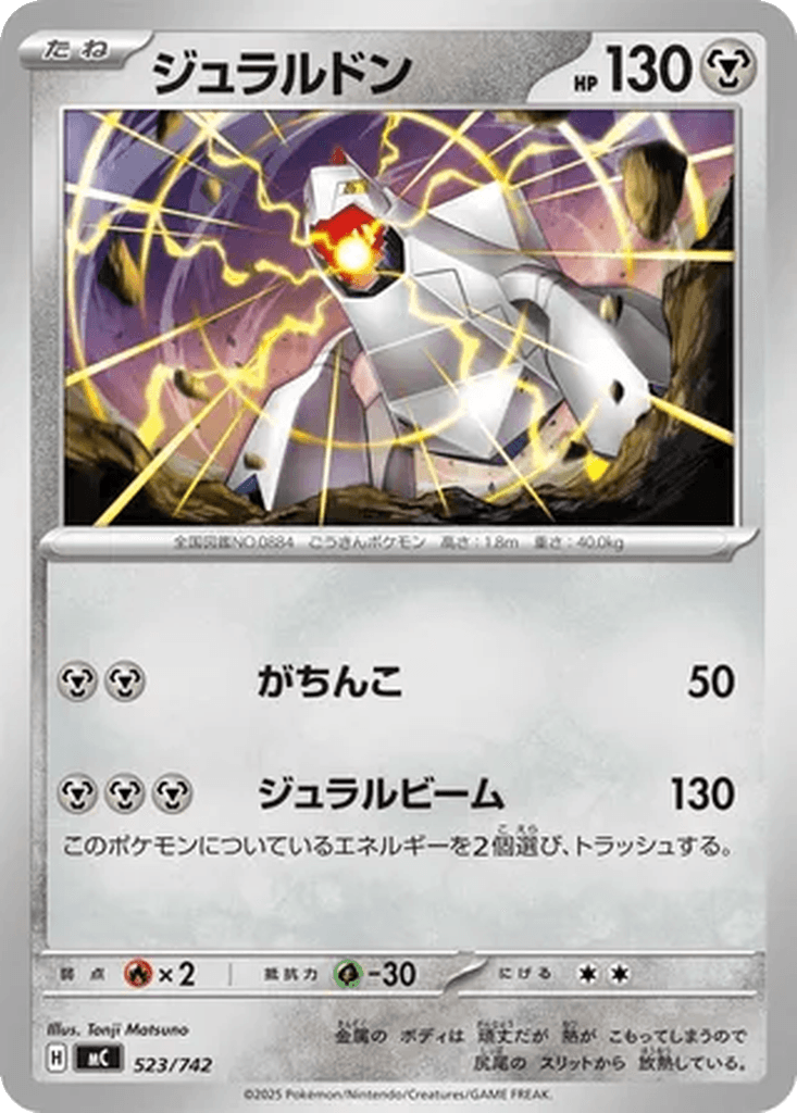 Duraludon