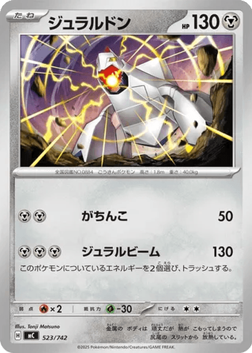 Duraludon