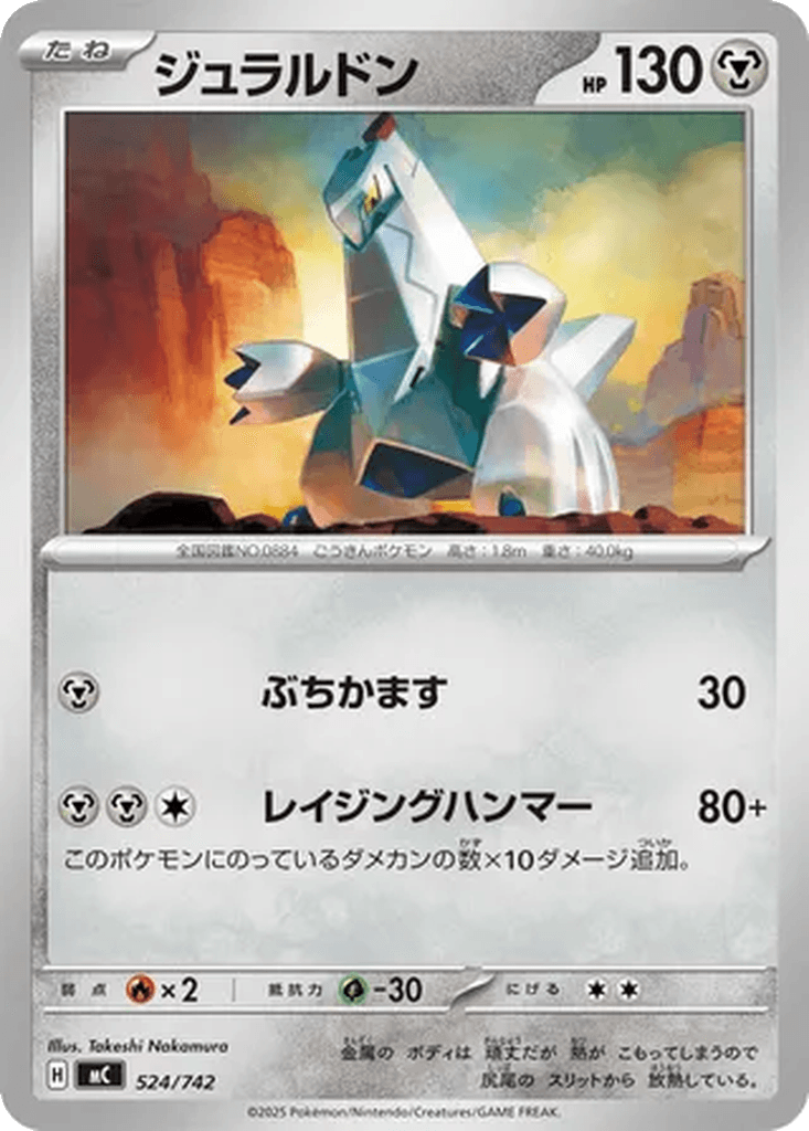 Duraludon