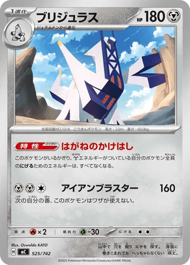 Archaludon
