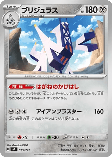 Archaludon