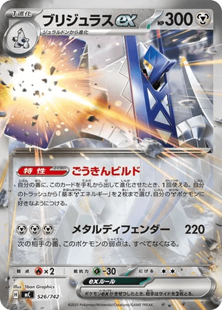 Archaludon ex