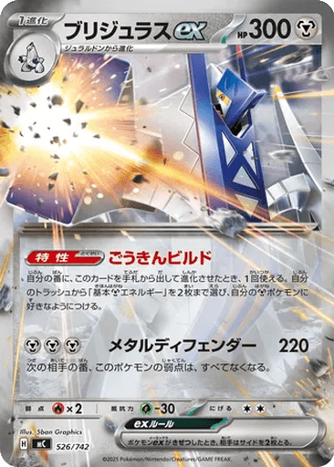 Archaludon ex
