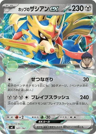 Hop's Zacian ex