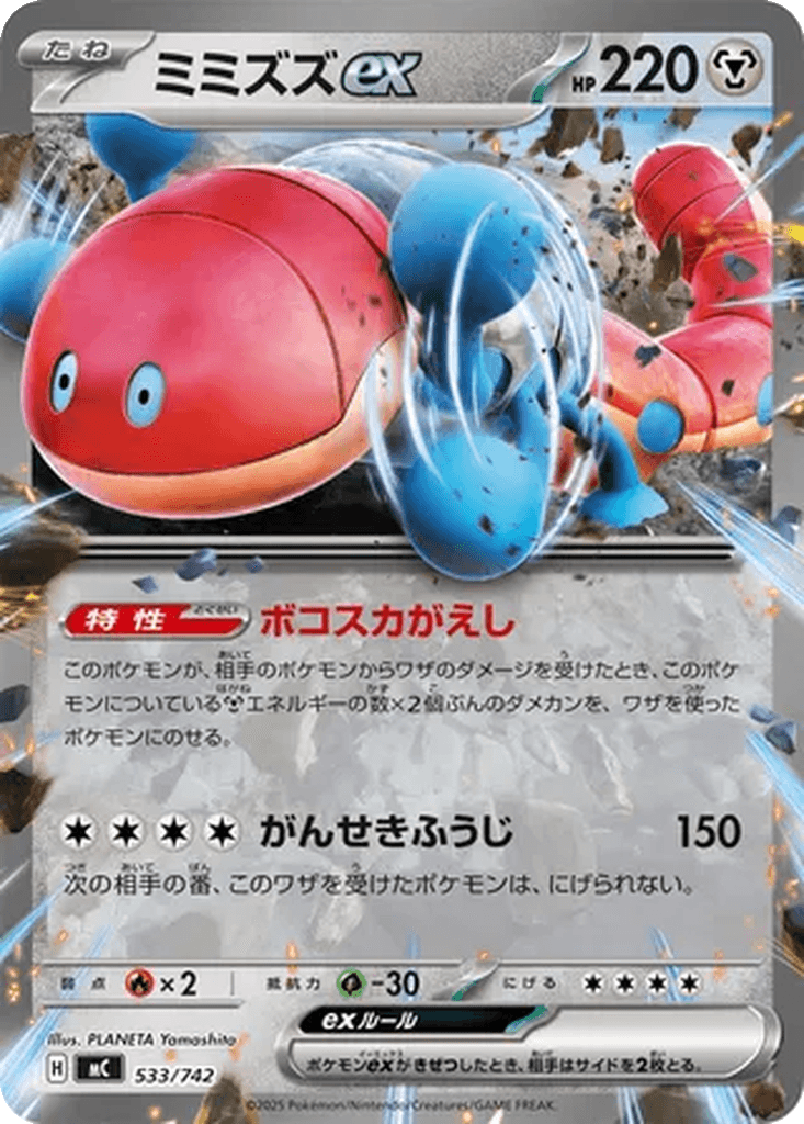 Orthworm ex