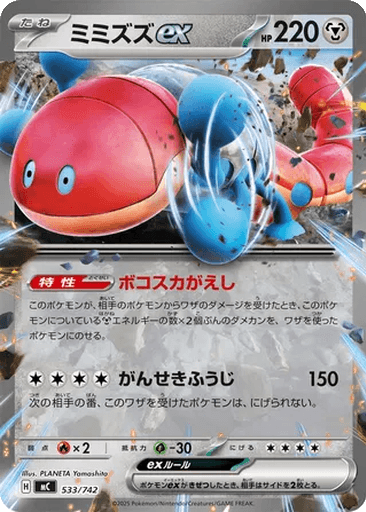 Orthworm ex