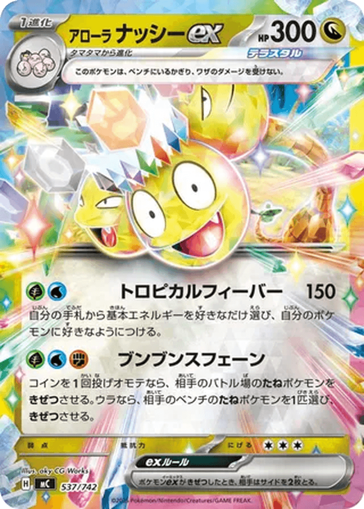 Alolan Exeggutor ex