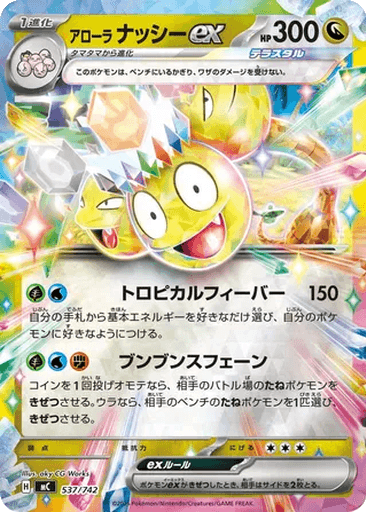Alolan Exeggutor ex