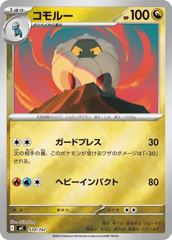 Shelgon