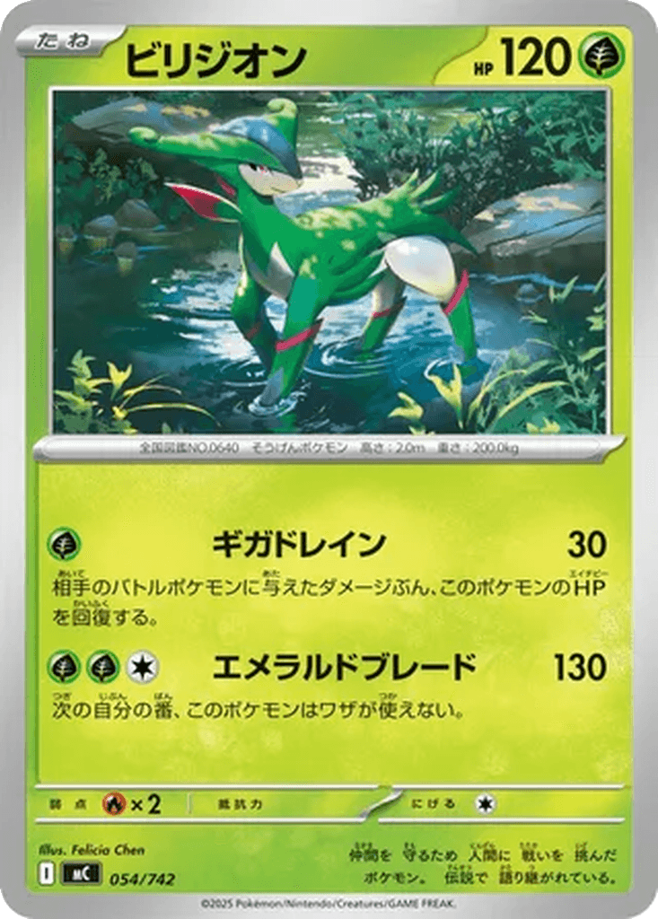 Virizion