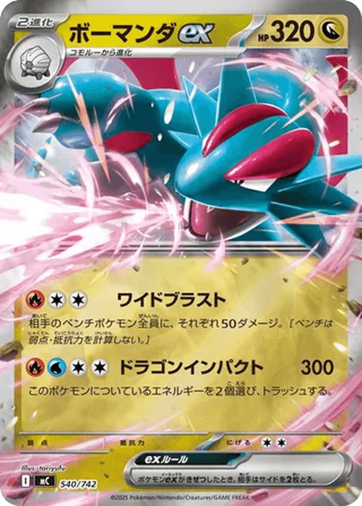 Salamence ex