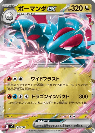 Salamence ex