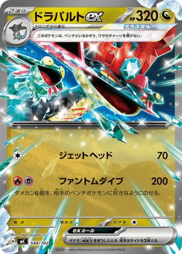Dragapult ex