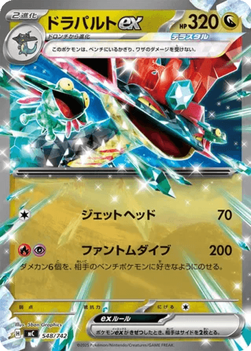 Dragapult ex