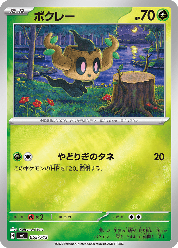 Phantump