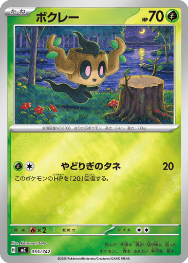 Phantump