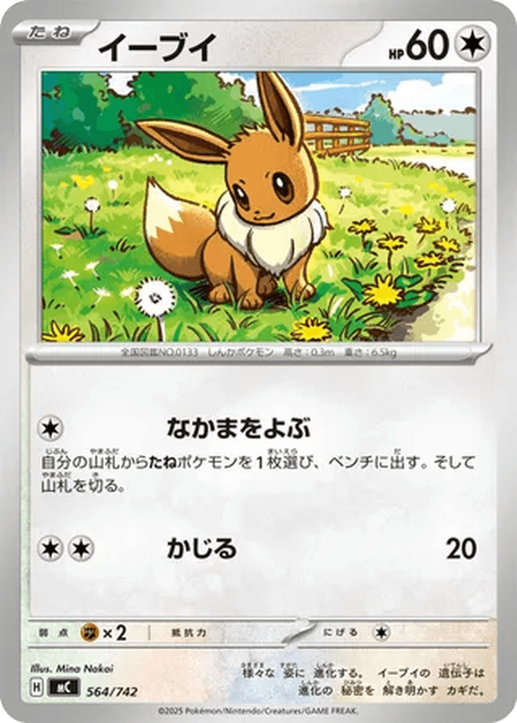 Eevee