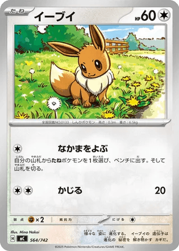 Eevee